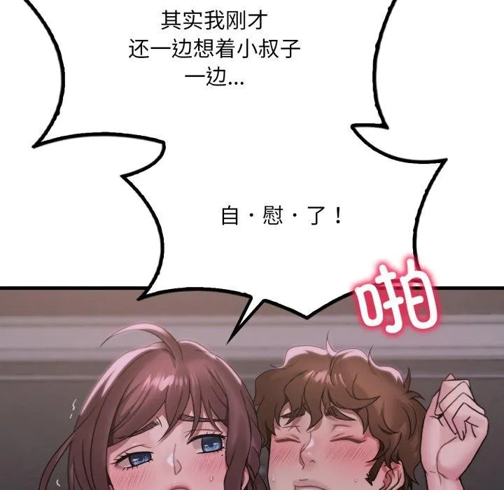 渴望占有她 第69話 第107页