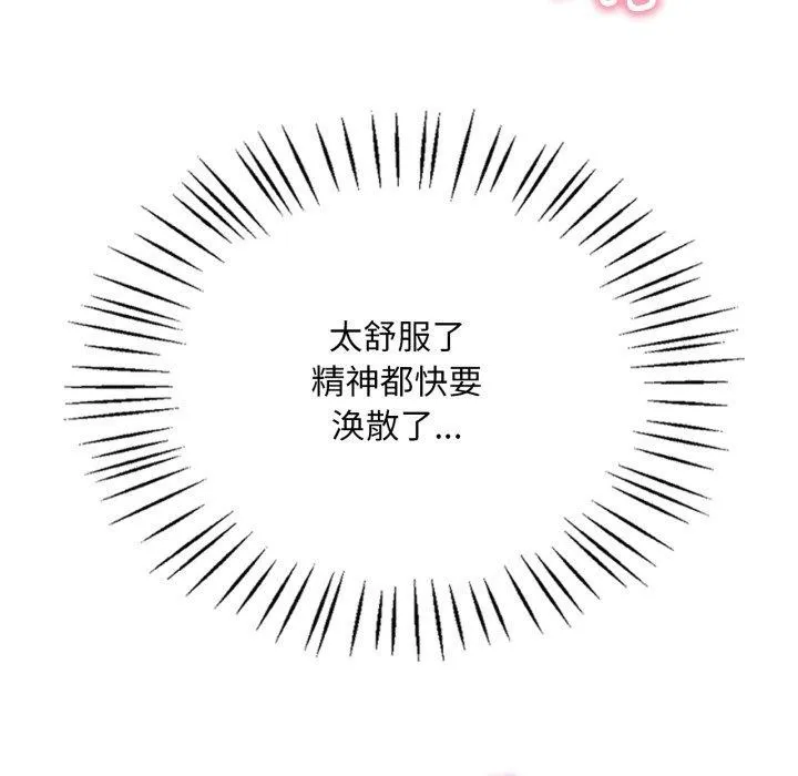 渴望占有她 第69話 第76页