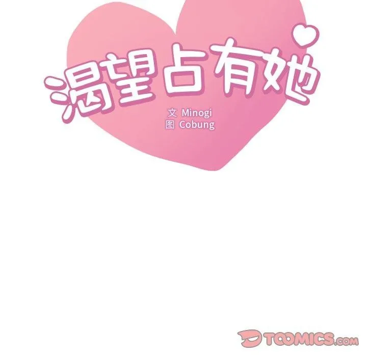 渴望占有她 第69話 第9页