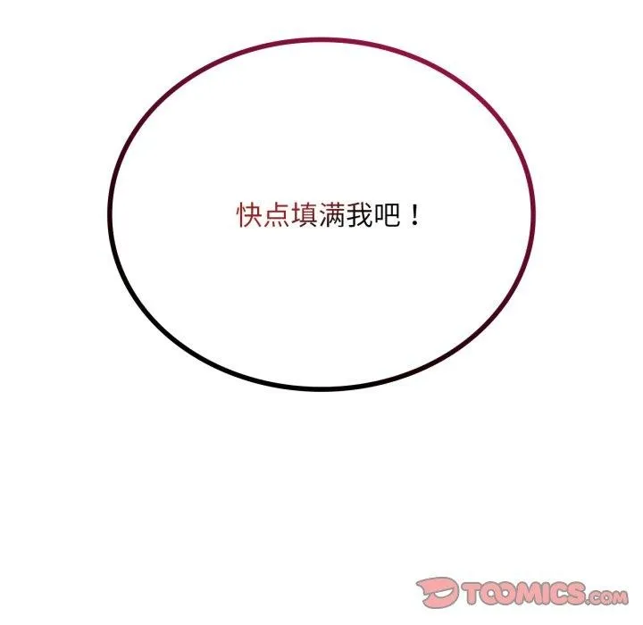 渴望占有她 第69話 第122页