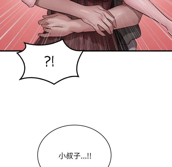 渴望占有她 第69話 第71页