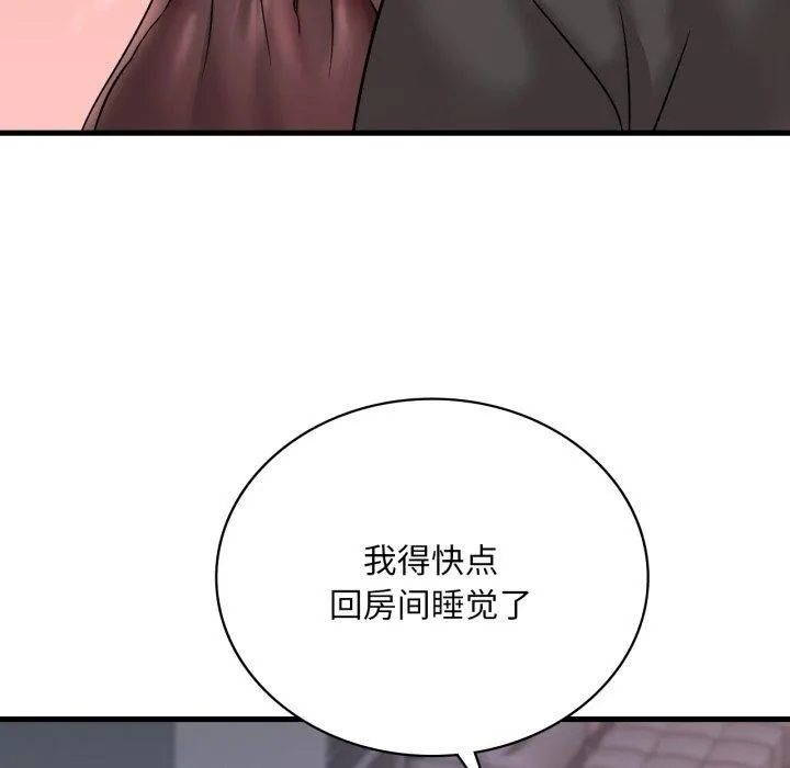 渴望占有她 第69話 第58页