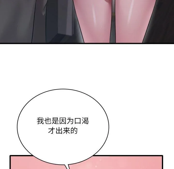 渴望占有她 第69話 第29页