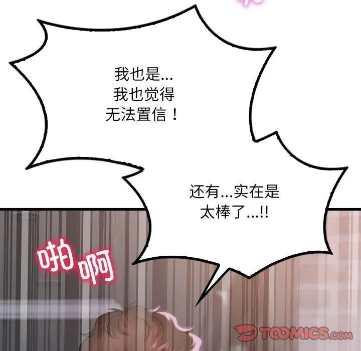 渴望占有她 第69話 第104页