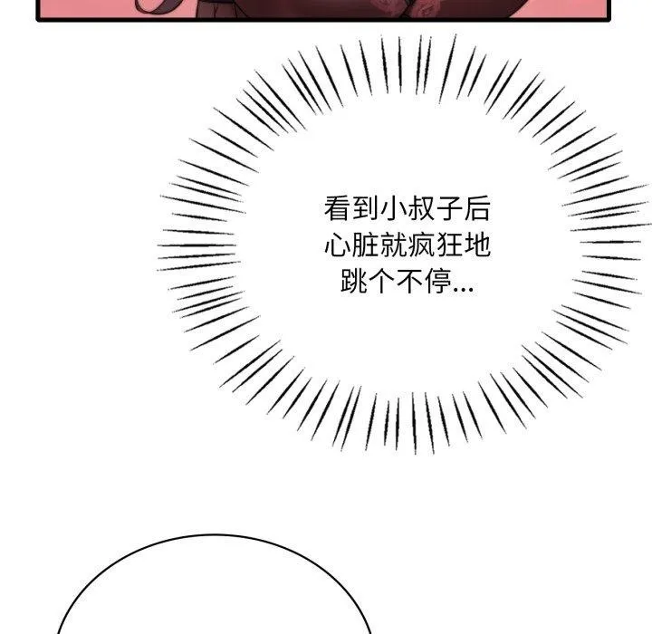 渴望占有她 第69話 第31页