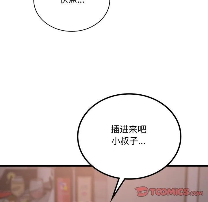 渴望占有她 第69話 第86页