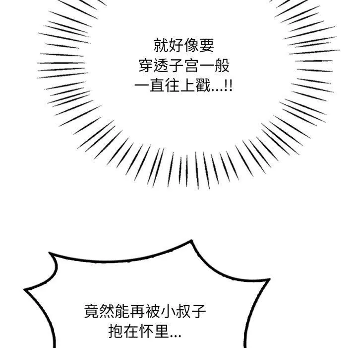 渴望占有她 第69話 第101页