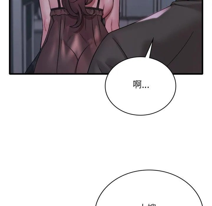 渴望占有她 第69話 第64页
