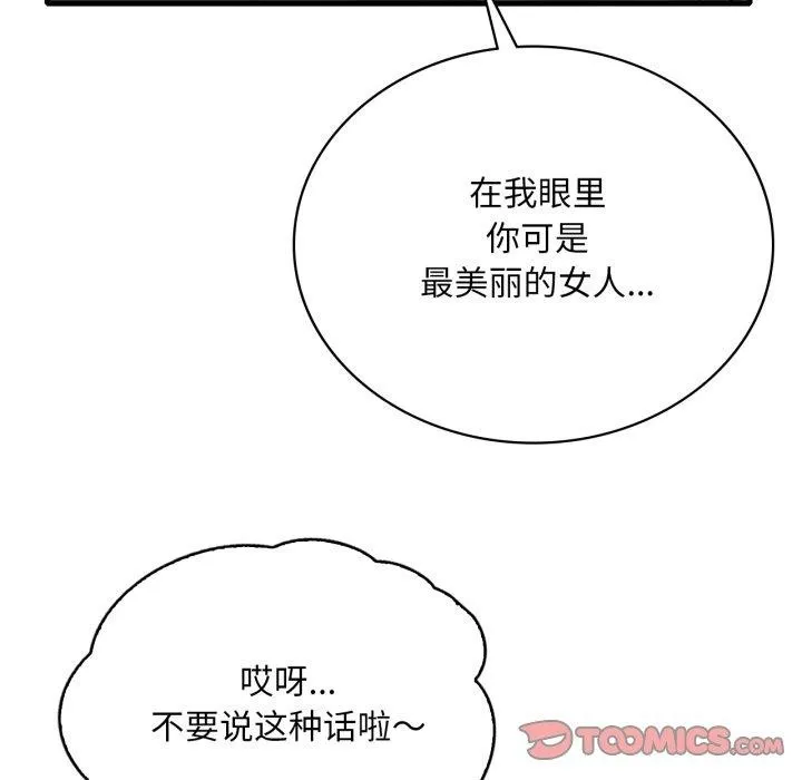 渴望占有她 第69話 第56页