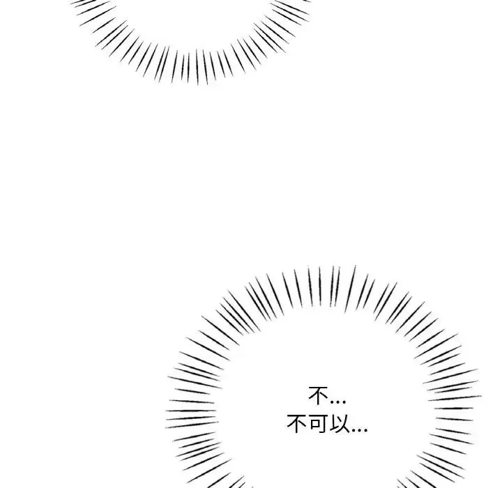 渴望占有她 第4話 第149页