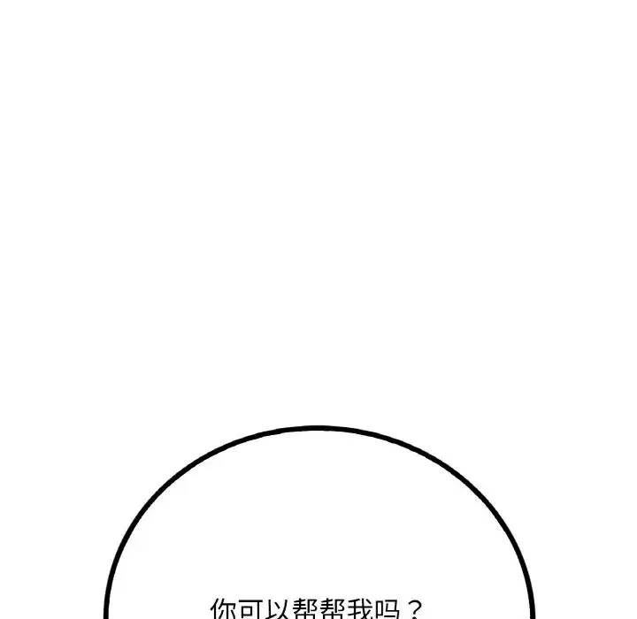 渴望占有她 第4話 第98页