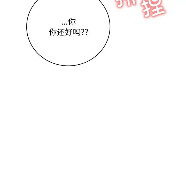 渴望占有她 第4話 第174页