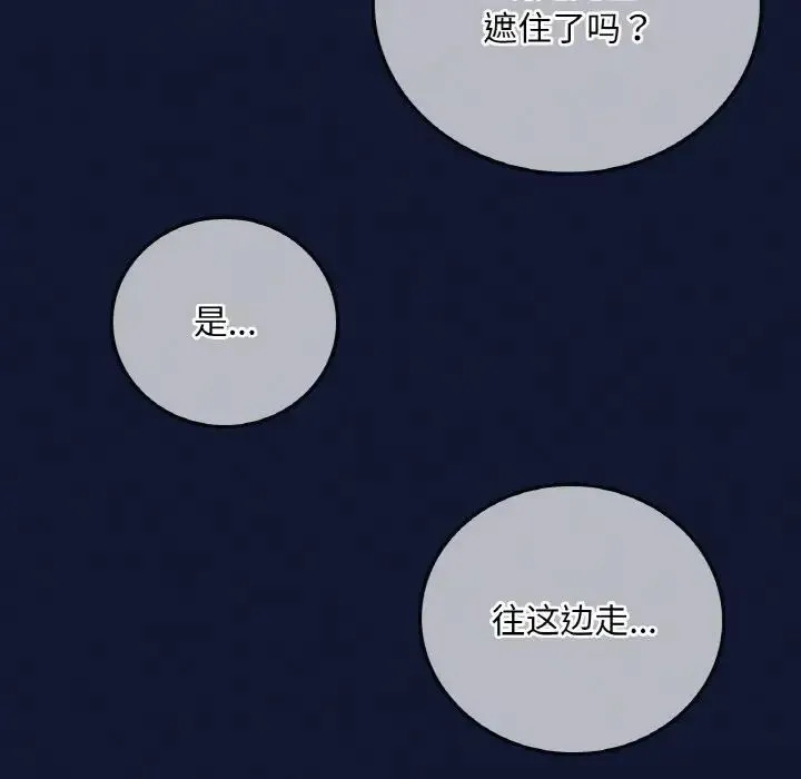 渴望占有她 第4話 第106页