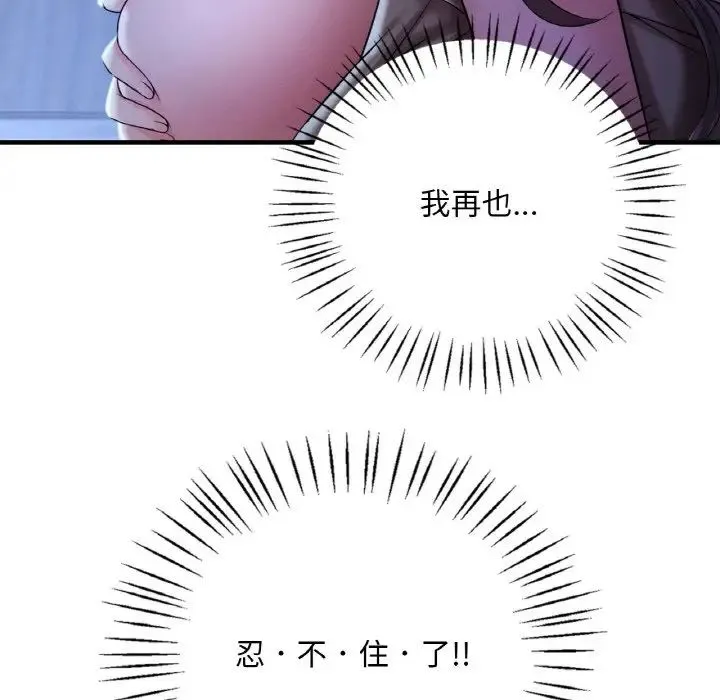 渴望占有她 第4話 第188页