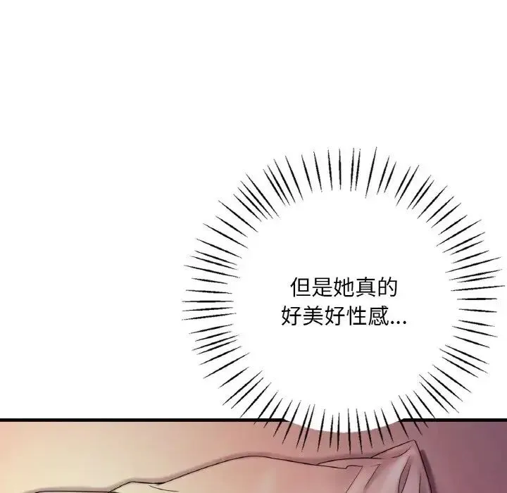 渴望占有她 第4話 第39页