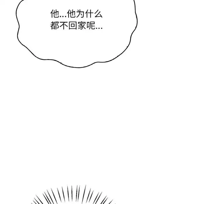 渴望占有她 第4話 第59页