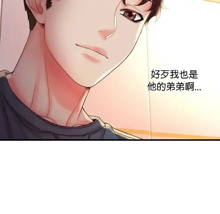 渴望占有她 第4話 第69页