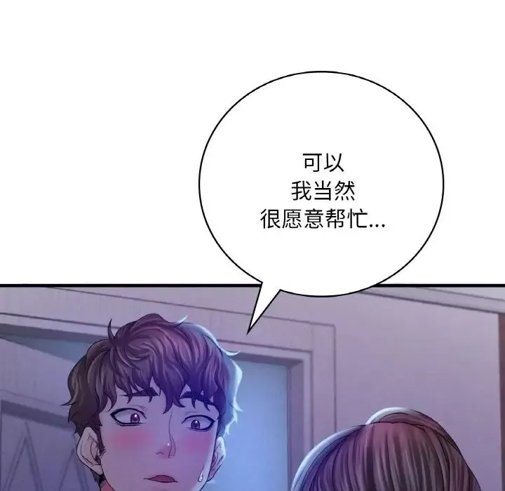 渴望占有她 第4話 第102页