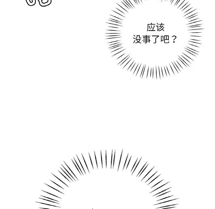 渴望占有她 第4話 第78页