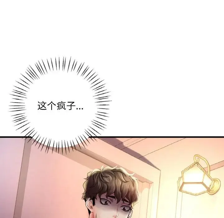 渴望占有她 第4話 第45页