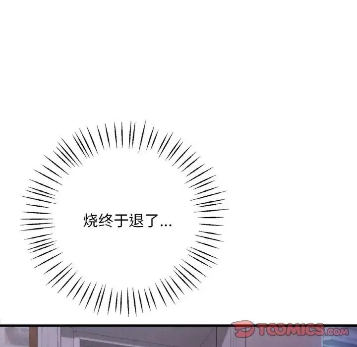 渴望占有她 第4話 第76页