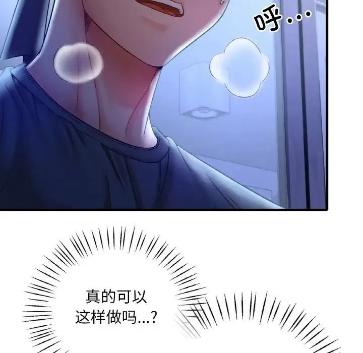 渴望占有她 第4話 第120页