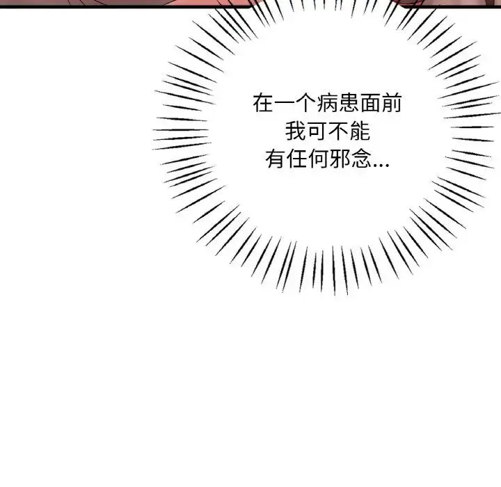 渴望占有她 第4話 第38页