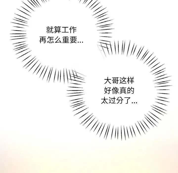 渴望占有她 第4話 第60页