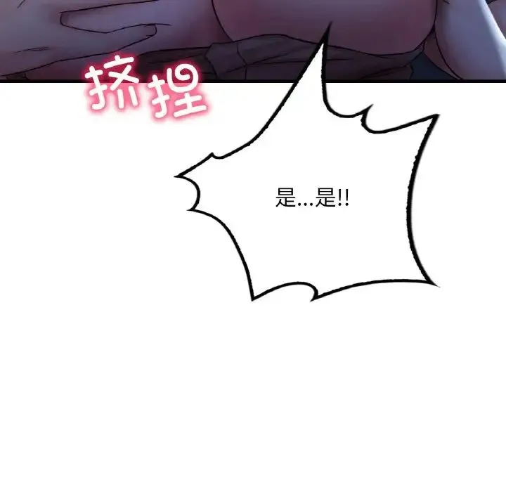 渴望占有她 第4話 第127页