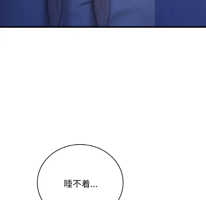 渴望占有她 第4話 第83页