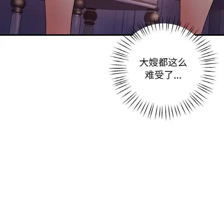 渴望占有她 第4話 第47页