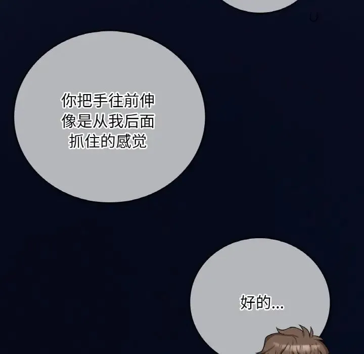 渴望占有她 第4話 第109页