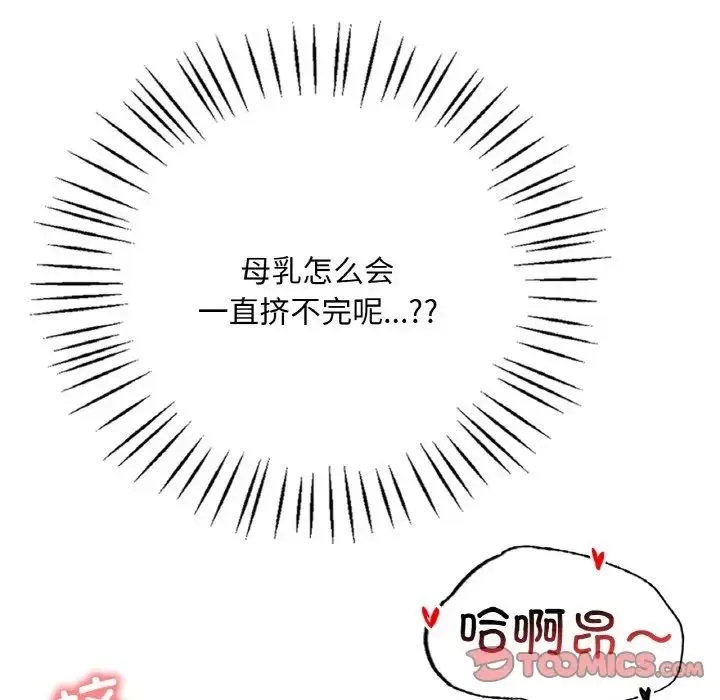 渴望占有她 第4話 第172页