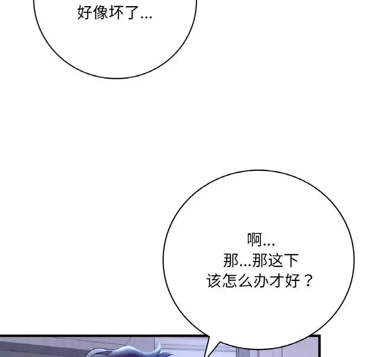 渴望占有她 第4話 第96页
