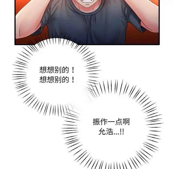 渴望占有她 第4話 第49页