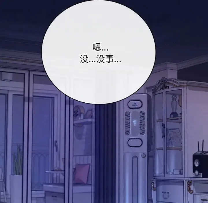 渴望占有她 第4話 第115页