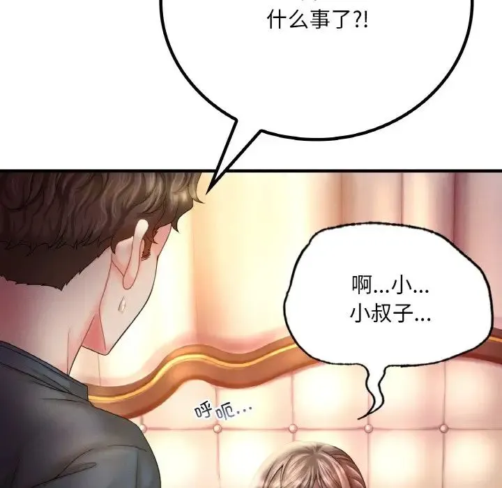 渴望占有她 第4話 第19页