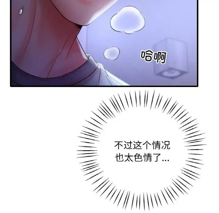 渴望占有她 第4話 第132页