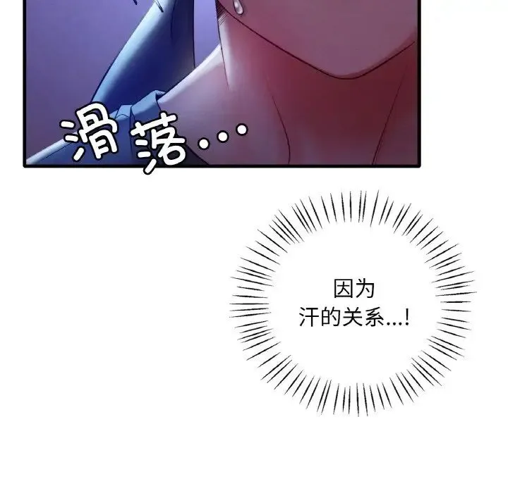 渴望占有她 第4話 第143页