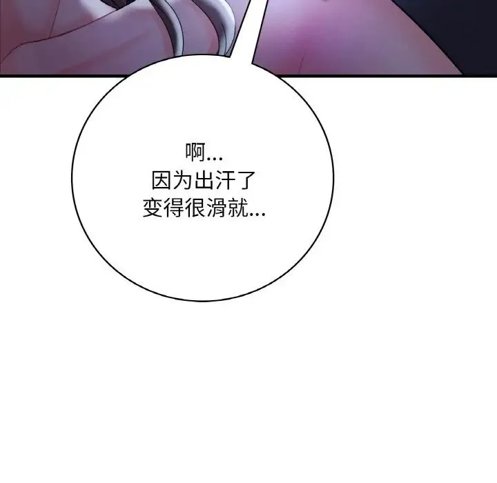 渴望占有她 第4話 第185页