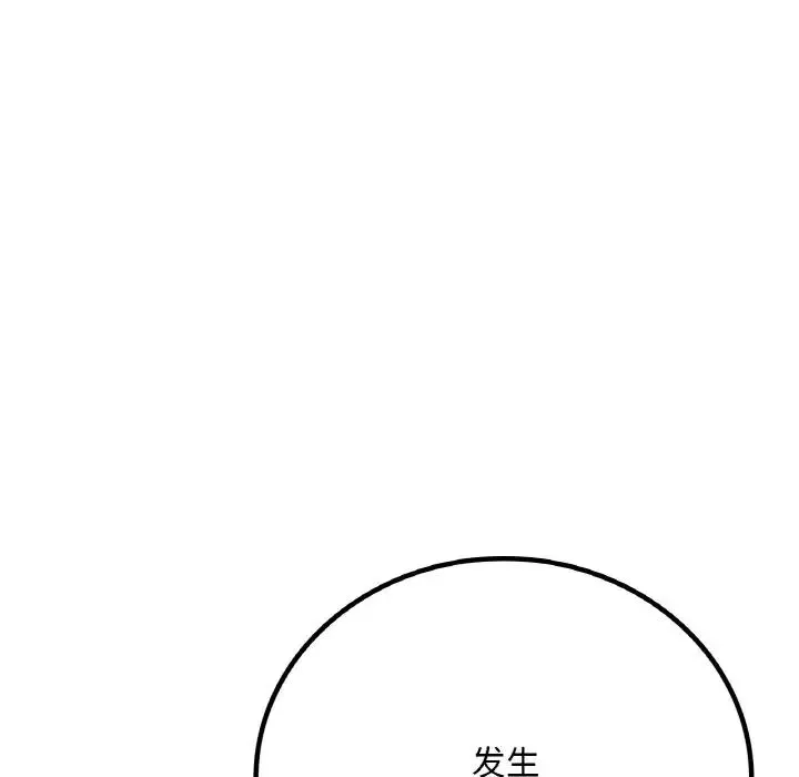渴望占有她 第4話 第18页
