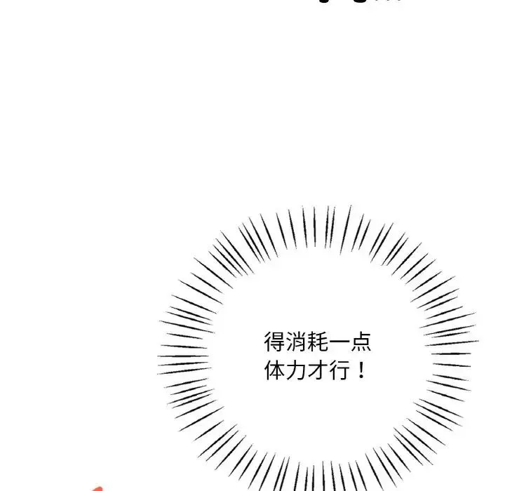 渴望占有她 第4話 第85页
