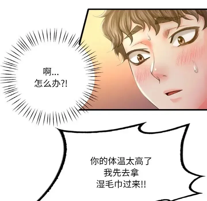 渴望占有她 第4話 第30页
