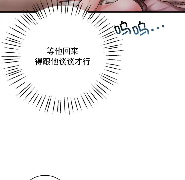 渴望占有她 第4話 第62页