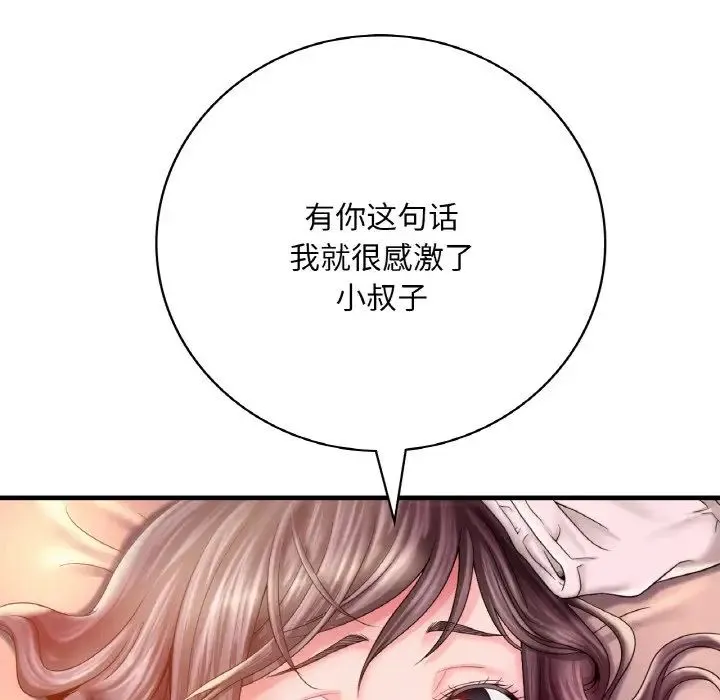 渴望占有她 第4話 第71页