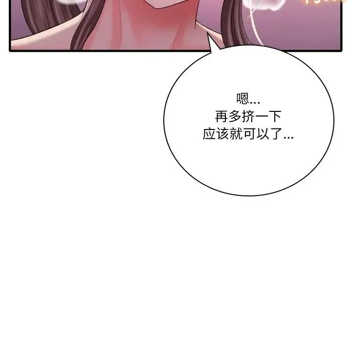 渴望占有她 第4話 第177页