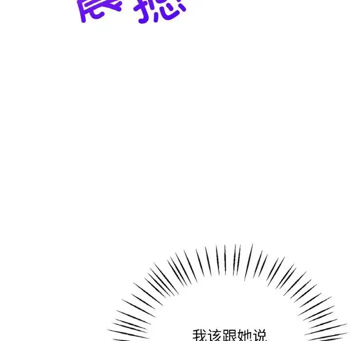 渴望占有她 第4話 第146页