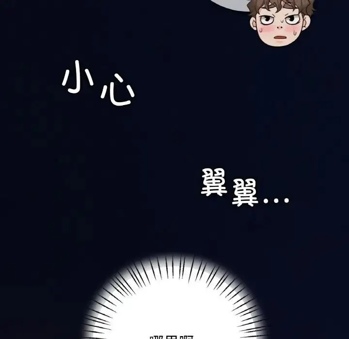 渴望占有她 第4話 第110页