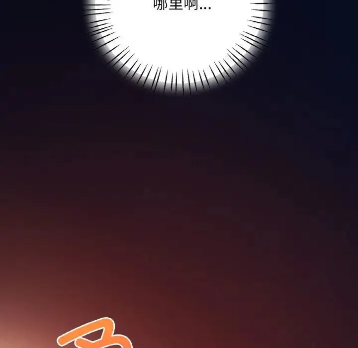 渴望占有她 第4話 第111页