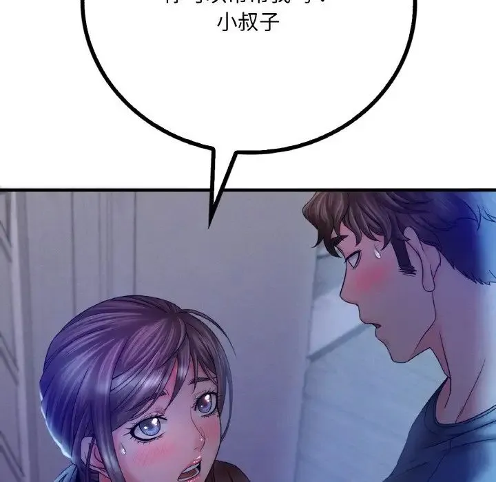 渴望占有她 第4話 第99页
